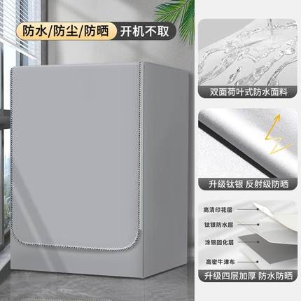 滚筒洗衣机防晒罩防水防尘套小天鹅海尔美的10公斤通用阳台保爆款