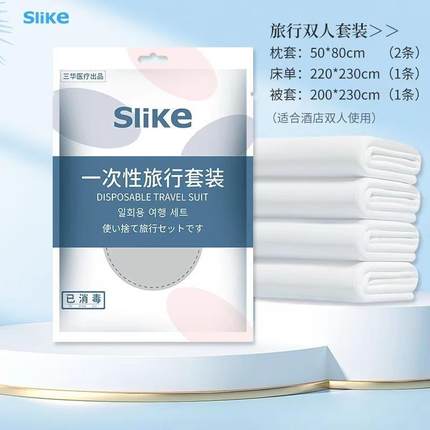 Slike一次性床单被罩枕套四件套旅游火车酒店加厚无菌便携隔爆款