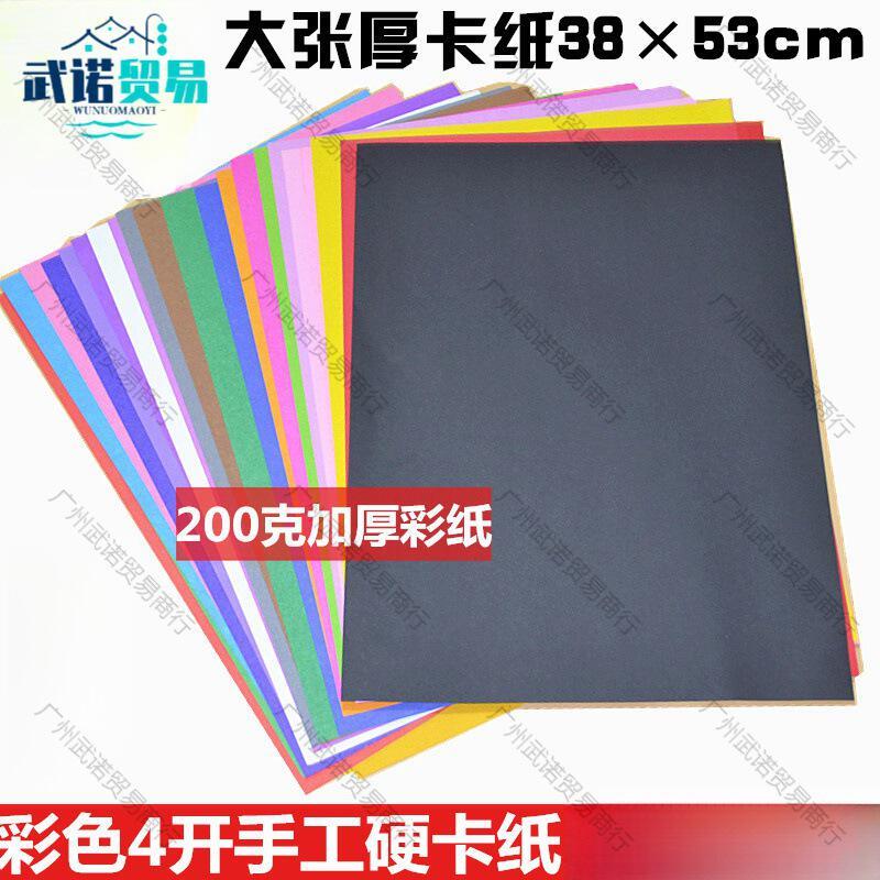 4K彩色卡纸200克A2硬彩纸大张厚幼儿双色手工纸折纸鲜艳美观爆款