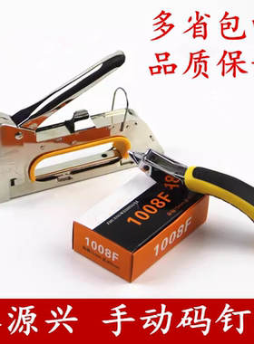 手动码钉枪1008F门型钉U型钉枪射钉枪广告喷绘绷油画布木工打钉枪