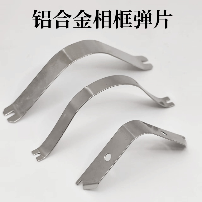 铝合金相框背板固定压片弹片