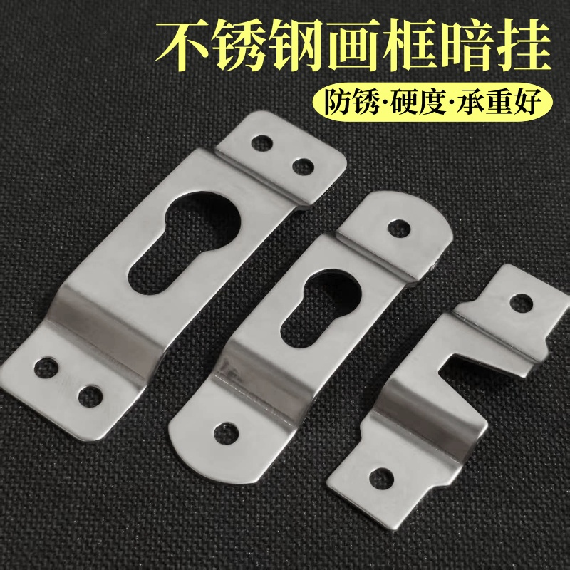 不锈钢相框挂钩画框暗挂扣
