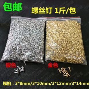 十字绣相框五金挂钩自攻螺丝钉国画字画框装裱配件加垫螺丝一斤装