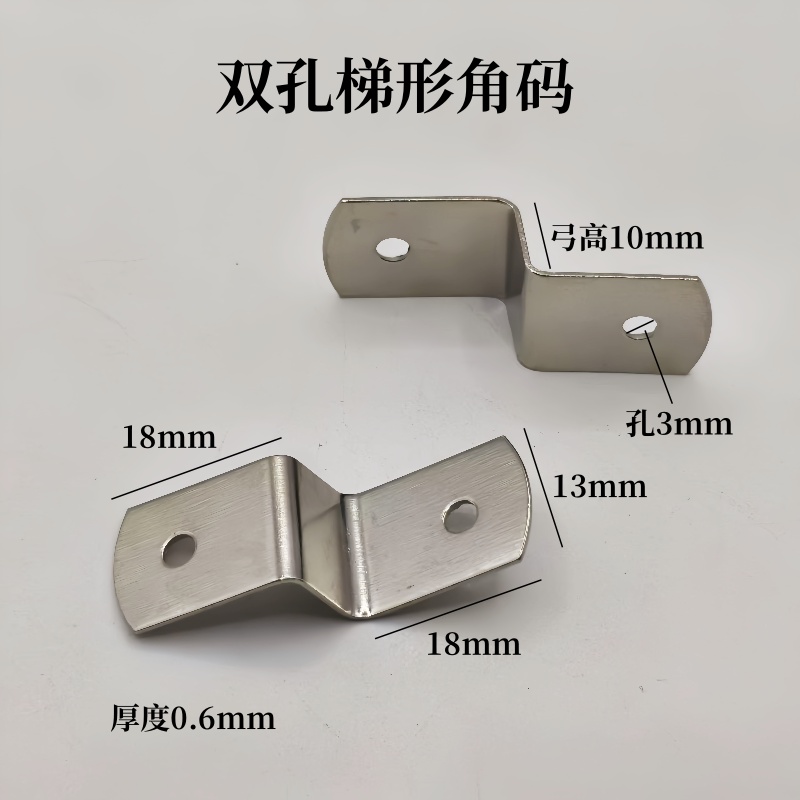 双孔梯形角码Z型高低压片