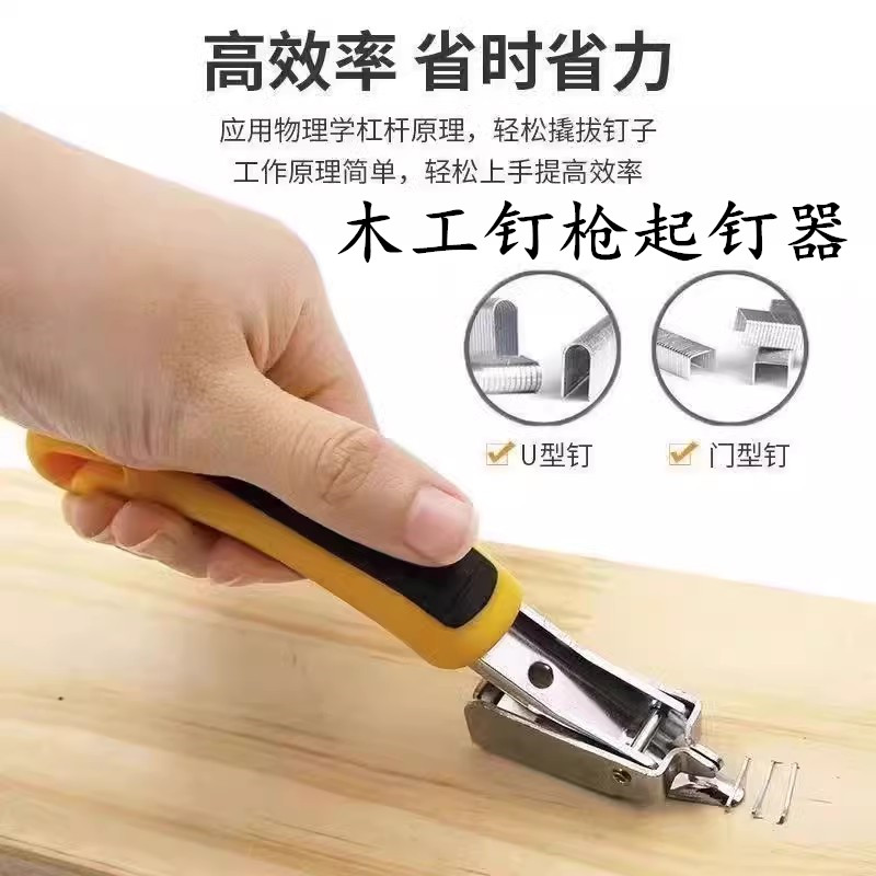 木工起钉器取钉器U型门型拔钉器