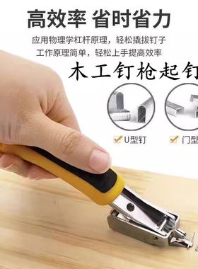 木工起钉器取钉器U型门型拔钉器