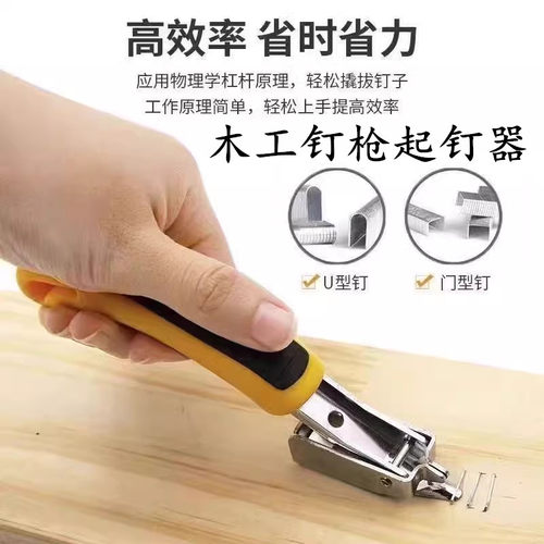 木工起钉器取钉器U型门型拔钉器