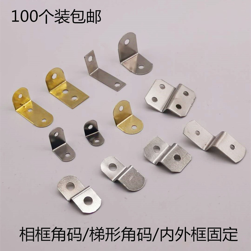 相框背板连接片固定梯形角码 90度L型角铁Z型角码 内外框角码包角