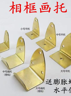 相框承重画托字画壁画平托画框十字绣婚纱照固定底托挂画支撑托架