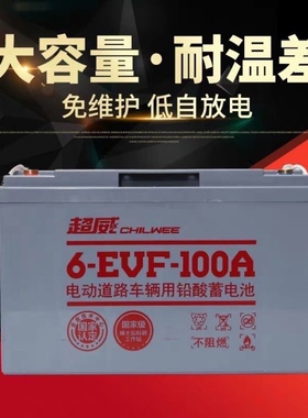 超威新能源电动四轮轿车叉车6v12v60ah70ah100A120ah150a铅酸电池