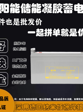 太阳能专用12V24V500AH胶体足量蓄电池300AH足容量逆变器监控电瓶