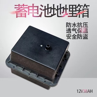 全新蓄电池地埋箱12V24V太阳能光伏电池盒保温箱路灯电瓶防水箱