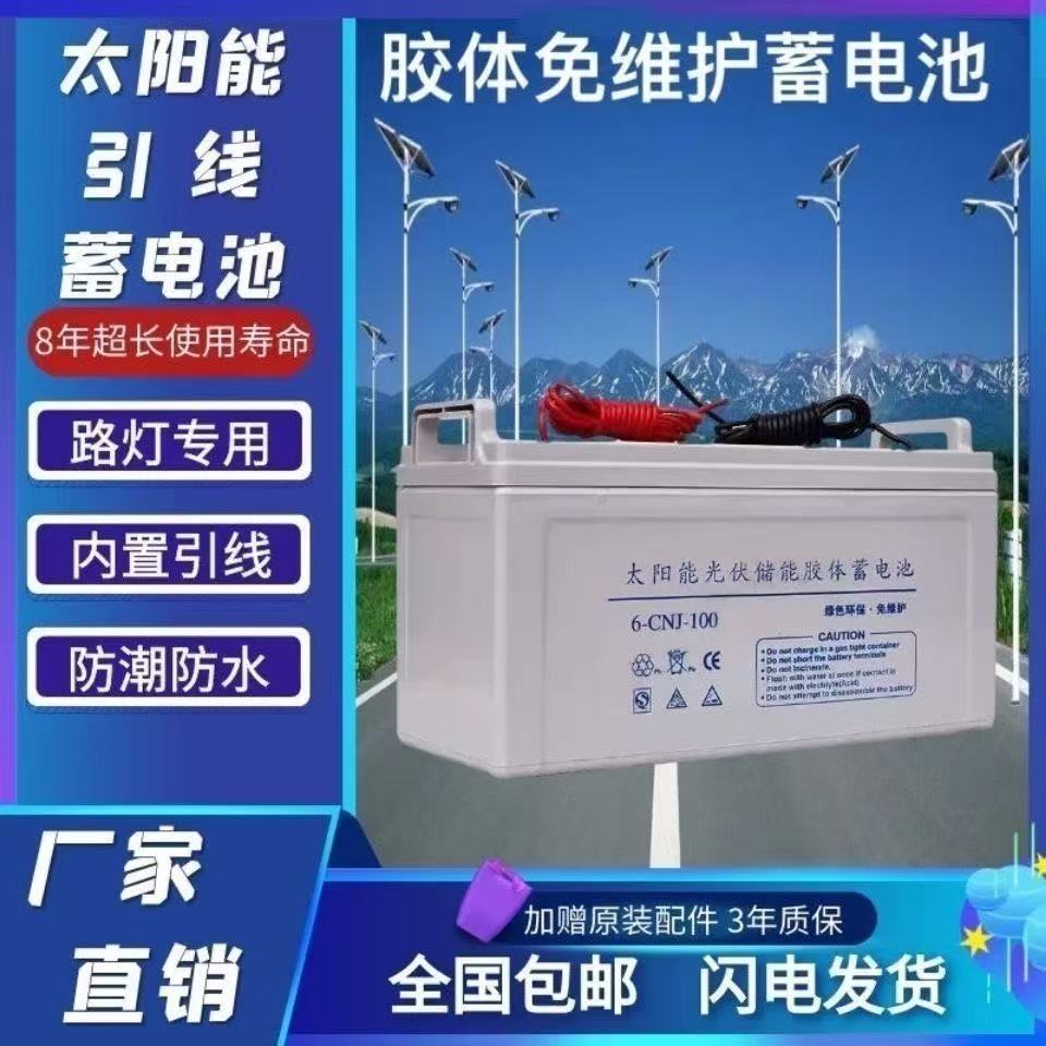 太阳能路灯12v蓄电池24ah/38ah/65ah/100ah/150ah监控引线蓄电池