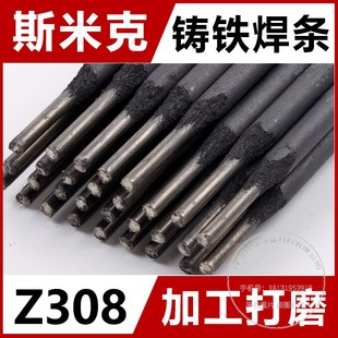 EZNi 斯米克Z308鑄鐵焊條 Z508純鎳鑄鐵焊條 1生鐵焊條 Z408 專用