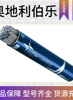 奥地利伯乐E6010/E7010管道 E8010 E8018-G纤维素管道焊条3.2 4.0