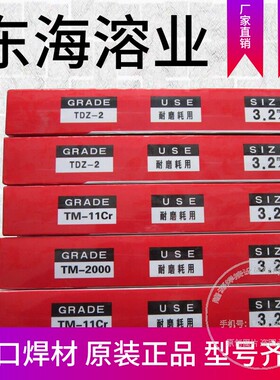 日本东海溶业TM-60S TM-10B TM-2000 TM-11Cr TM-70 THW 模具焊条