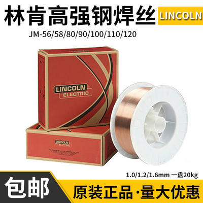 美国林肯MERIT JM-100 110 ER100S-G 110S-G 120S-G低合金钢焊丝