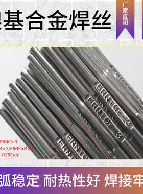 TIG2535Nb/H4CR25NI35NB焊丝 3545Nb合金镍基焊丝A3545NB氩弧焊丝