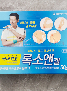 韩国原包装凝胶膏关节肌肉腱鞘膝盖肩腰椎涂抹膏高尔夫网球运动
