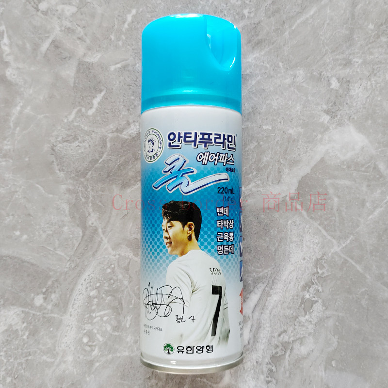 韩国安普啦提芷痛喷剂220ml一瓶全身疼痛腰间劲椎肩膀痛关节肌肉