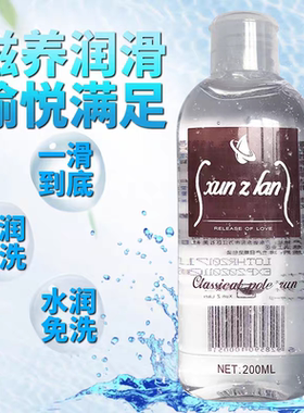 200ML Water-soluble Lubricants Easy To Clean lubricants oil