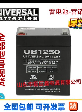 UNIVERSAL蓄电池UB1250 12V5AH长寿命消防设备医疗设备