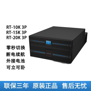 台达UPS电源 RT-10K/RT-15K/RT-20K 3P在线式不间断电源 15/20KVA