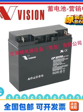 VISION蓄电池CP12170 12V17AH消防设备长寿命医疗设备电梯UPS