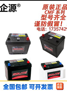 韩国SOLITE蓄电池CMF系列95D23L/23R/95D26L/26R全型号