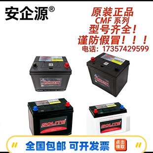 韩国SOLITE蓄电池CMF系列95D23L/23R/95D26L/26R全型号