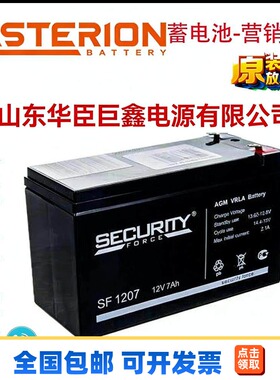 ASTERION蓄电池SF1207 12V7AH消防设备医疗设备电梯电信通信应急