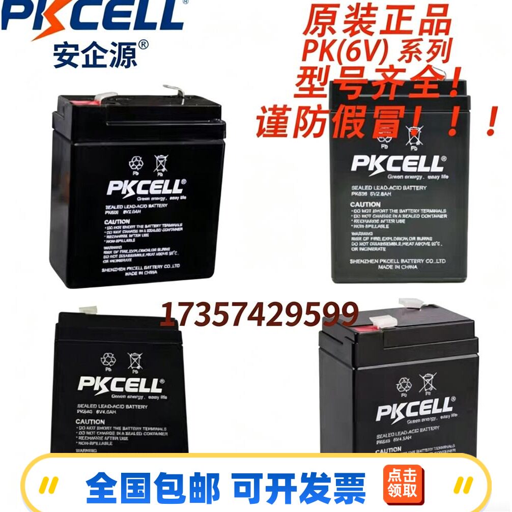 PKCELL蓄电池PK(6V)系列PK620/628/640/645/670/6120全型号仓