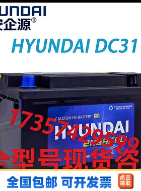 韩国HYUNDAI蓄电池BCI系列CMF53520/53522/54026全型号咨询
