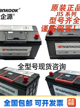 韩国HANKOOK蓄电池JIS系列MF 105D31FL/R/L/R/114D31全型号仓
