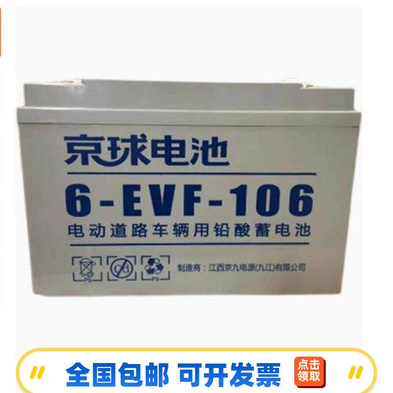 京球蓄电池6-EVF-106电动道路车12V72AH 3-EVF-200 6EVF-80 8V150