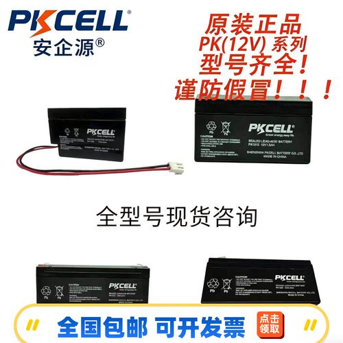 PKCELL蓄电池PK(12V)系列PK1208/1212/1222/1233全型号仓