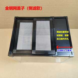 鱼缸侧过滤上盖金刚网盖板包边双滑道推拉透气透光