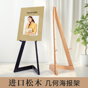 几何实木质展架kt板海报架宣传支架北欧风立式落地式广告牌展示架