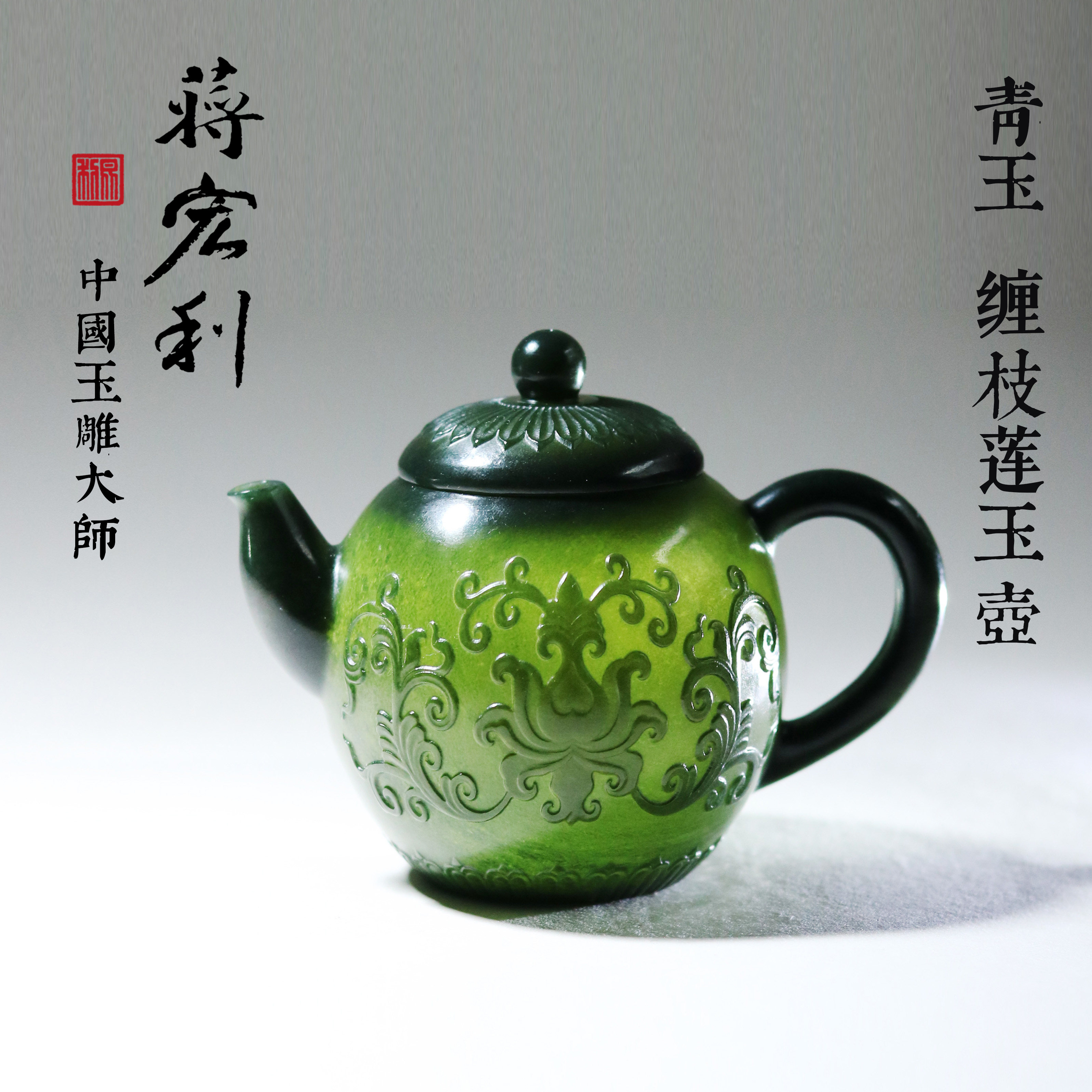 和田玉青玉缠枝纹薄胎玉壶精品摆件 蒋宏利国大师作品
