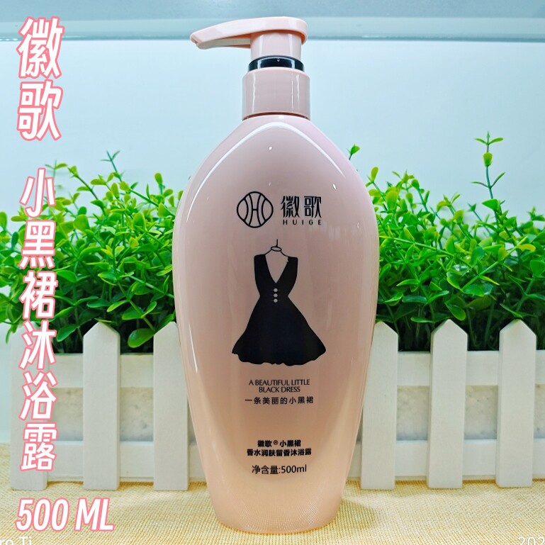 徽歌小黑裙沐浴露香水沐浴乳图片
