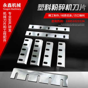 塑料粉碎机刀片强力破碎机刀木材削片刀铜米机刀打塑料机配件耐磨