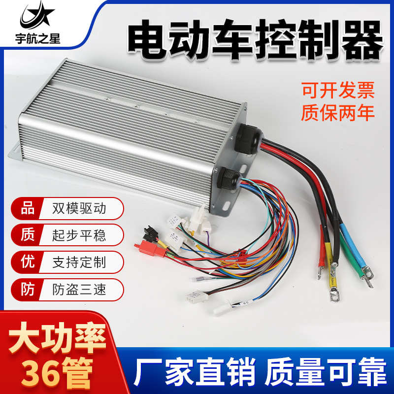 60v72v1500w1800w电动三轮车四轮车老年车改装直流无刷电机控制