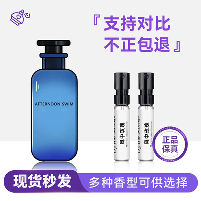 正品LV风中玫瑰香水小样