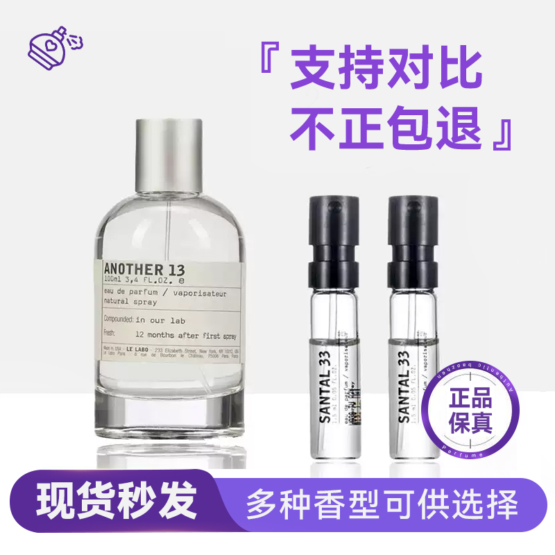 lelabo檀香木33香水小样