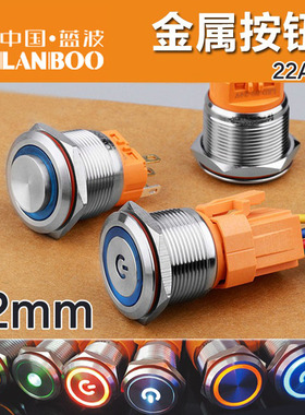 蓝波金属按钮开关自复自锁式1NO1NC防水圆形发光LB22A不锈钢22mm