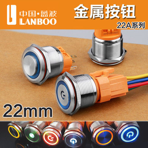 蓝波金属自锁式防水圆形发光开关