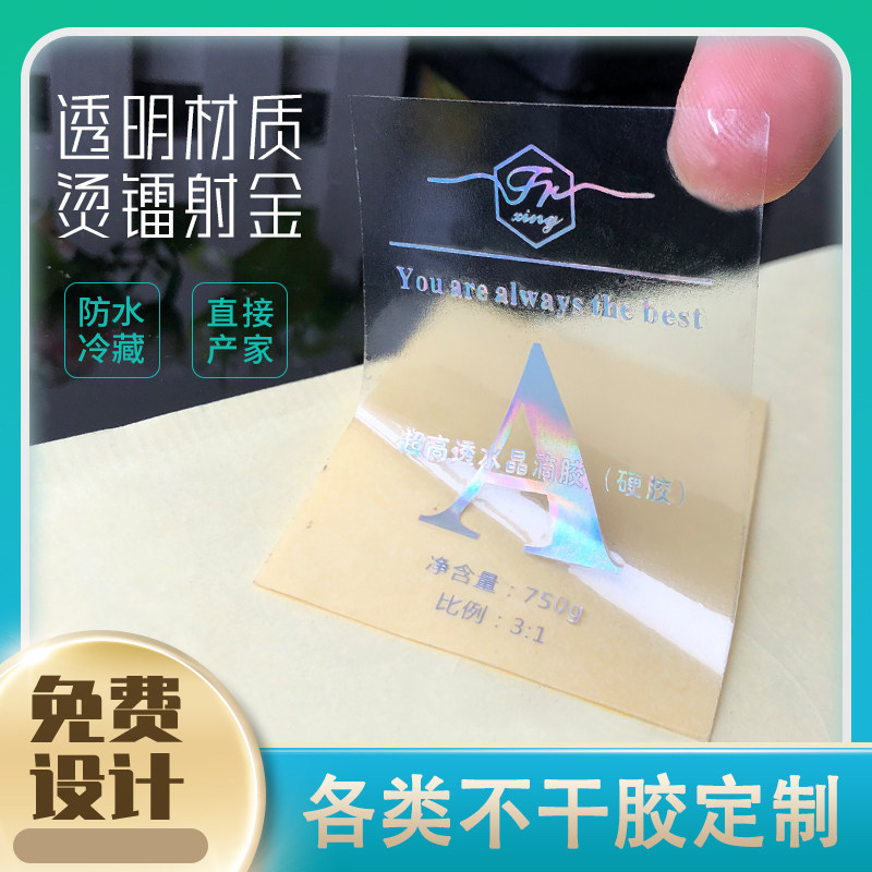 烫金标签贴纸uv转印定制凹凸透明