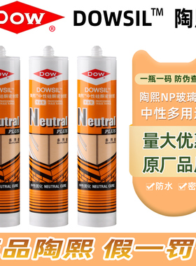 道康宁玻璃胶陶熙NP中性硅酮密封胶瓷透明防水防霉门窗专用灰色