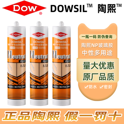 正品陶熙NP密封胶整箱优惠