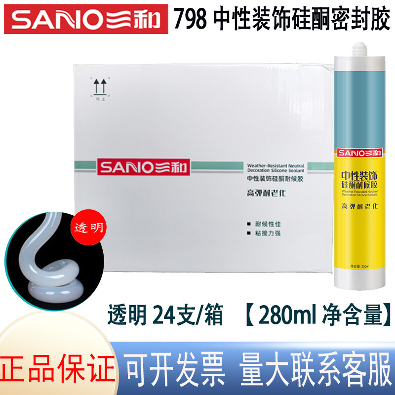 三和TB798中性装饰硅酮耐候胶耐老化瓷白透明黑色灰色密封玻璃胶图片